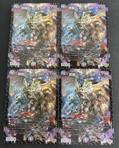 邪龍 ジャジーブラッド　4枚