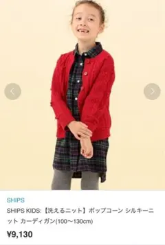 シップス　赤カーディガン　100サイズ（90サイズからでも）　クリスマスカラー
