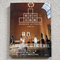 須田悦弘 展 図録 松濤美術館 - メルカリ