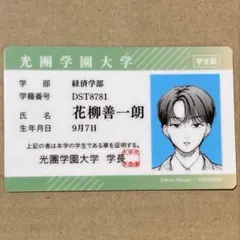世界一初恋 社員証 高野政宗 中村春菊 エメラルド セカコイ - メルカリ