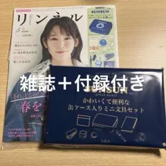 リンネル5月号　パペットスンスン　付録付き　雑誌あり、付録あり