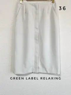 グリーンレーベルリラクシング 膝下丈 タイトスカート36 オフホワイト