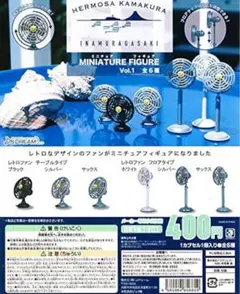 【新品未開封】　ミニチュアフィギュア　レトロファン