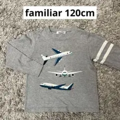 familiar 120cm 男の子 飛行機長袖カットソー