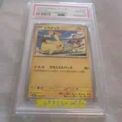 【新品未接触】PSA10 ピカチュウ プロモカード　げきとうスパーク