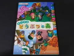 ＠★攻略本★おいでよどうぶつの森（ＤＳ版）どうもり★送料込み★