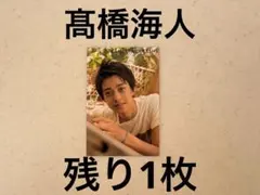 Myojo 厚紙　デタカ　キンプリ　King&Prince 髙橋海人