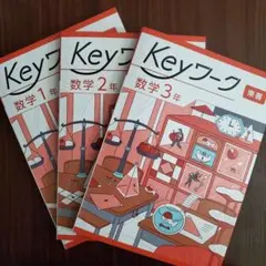 2026年最新】keyワークの人気アイテム - メルカリ