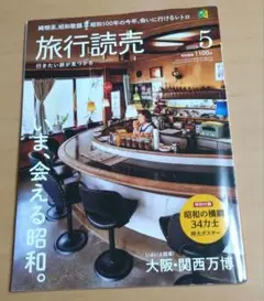 旅行読売 2025年5月号