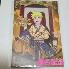 NARUTO うずまきナルト ポストカード 玉座