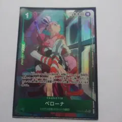 ペローナ R パラレル OP09-034