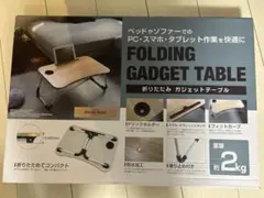 折りたたみガジェットテーブル　ブラウンウッド