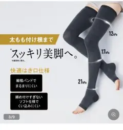 RIZAPリラックスタイムに履ける引き締めソックス3個セット