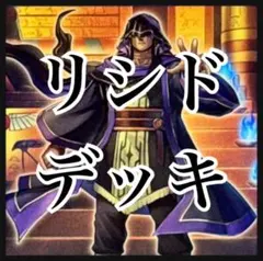 リシドデッキ 本格構築済みデッキ ドミナスインパルス アポピス - メルカリ