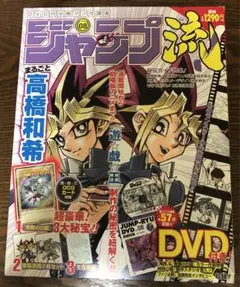 ジャンプ流 遊戯王 【カード無し】 高橋和希先生 DVD 遊戯 海馬 複製 