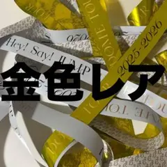 2026年最新】heysayjump 銀テ レアの人気アイテム - メルカリ