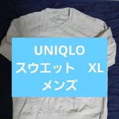 未使用！！UNIQLO スウェット XL メンズ　グレー　トレーナー