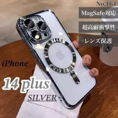 耐衝撃 iPhone14plusケース シルバー MagSafe対応 磁気