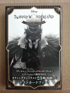 『ディズニー ツイステッドワンダーランド』カウントダウン ポストカードブック