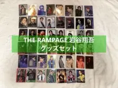 ※最終値下げ※THE RAMPAGE 岩谷翔吾 グッズセット
