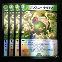 ブレスユー・トラップ　４枚　アドレナリン版