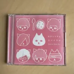 Suck a Stew Dry モラトリアムスパイラル CD