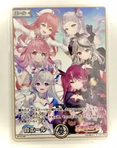 ホロライブ カードダス 白エール 魔法少女ホロウィッチ！