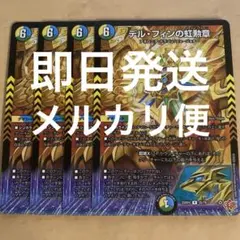 德爾芬的虹彩勳章 4 枚