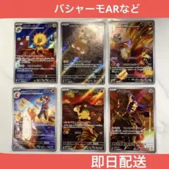 【美品】AR まとめ売り 6枚 ポケモンカード