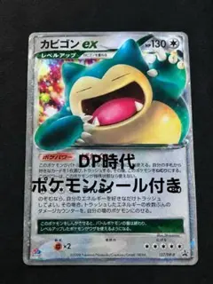 未開封・ドミノピザ限定プロモ】ゴンベ LV.15 125/DP-P ポケカ - メルカリ