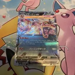 リザードンex ポケモンカード