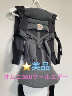 美品 エルゴ オムニ 360 クールエア メッシュ 抱っこ紐 クラシックウィーブのサムネイル