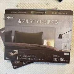【新品未使用】40×60 ホテルスタイル枕 ブラウン 茶色 ２つセット GEO