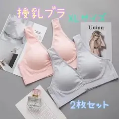 【お得な2枚組】授乳ブラ　XLサイズ　ピンク　グレー　マタニティ　授乳ブラジャー