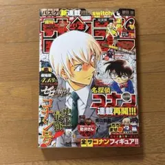 週刊少年サンデー 2018年20号 ゼロの執行人表紙