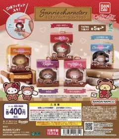 サンリオキャラクターズ ミニチュアパッケージコレクション　シナモロール✖️4個