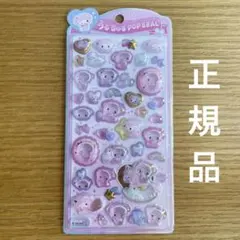 正規品 マイメロディ ベビー サンリオ うるちゅるポップシール