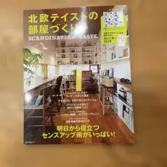 北欧テイストの部屋づくり no.22