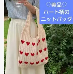 美品♡ハート柄♡ ニットバッグ♡