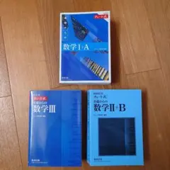 数研出版 チャート式 基礎からの数学セット