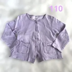 薄紫 カーディガン 110サイズ　イオン　トップバリュ　ラベンダー　パープル