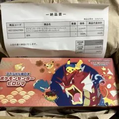 納品書有 ポケセン産 スペシャルBOX ポケモンセンターヒロシマ