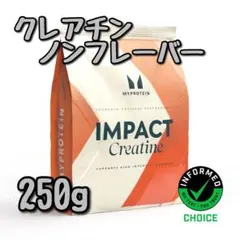 マイプロテイン　クレアチン　ノンフレーバー　250g