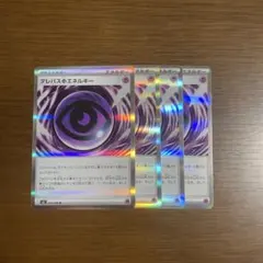 テレパス超エネルギー 4枚セット