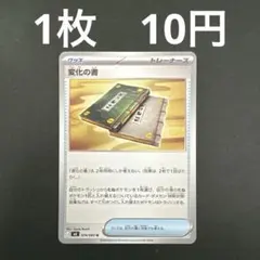 【変化の書 U 在庫数12】ポケモンカード ニンジャスピナー