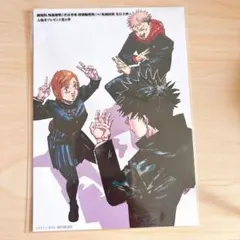 呪術廻戦　映画　入場特典　第4弾