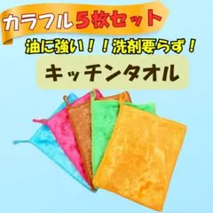 キッチンタオル ループ付き 吸水 速乾 食器拭き 台所用クロス 5枚セット