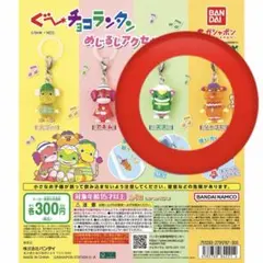 ぐ〜チョコランタン　めじるしアクセサリー　ズズ　ジャコビ　２種セット