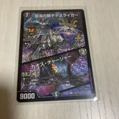 2025年最新】混沌の獅子デスライガーの人気アイテム - メルカリ