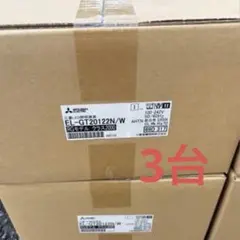 三菱電機 EL-GT20122N/WAHTN x3台セット 三菱電機 EL-GT20122N/WAHTN x3台セット - メルカリ